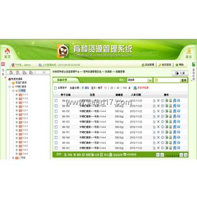 種質(zhì)資源庫信息管理系統(tǒng)